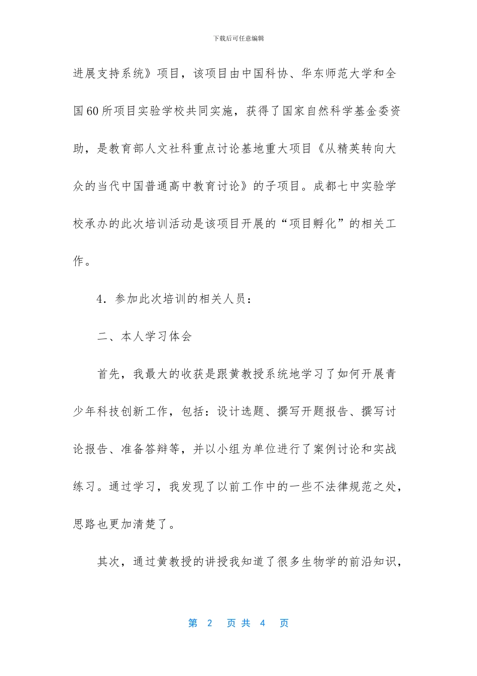 -教学科研骨干研修班_第2页