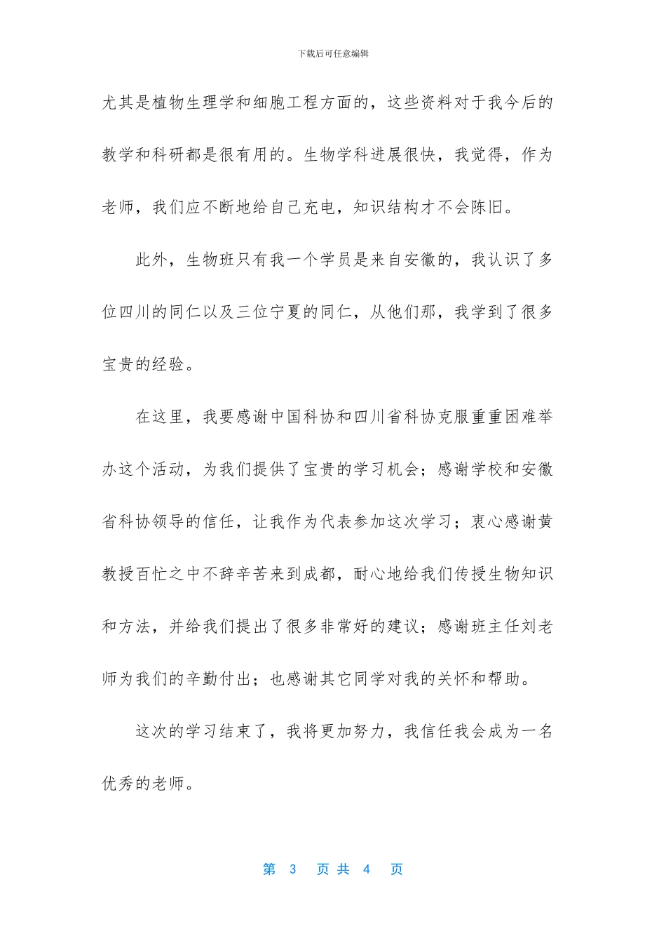 -教学科研骨干研修班_第3页