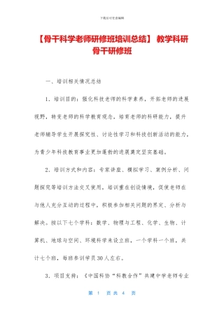 -教学科研骨干研修班
