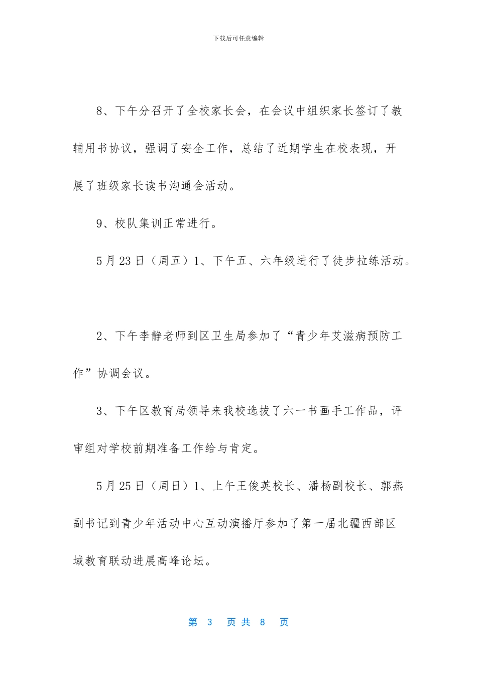 -教师一周工作总结范文_第3页