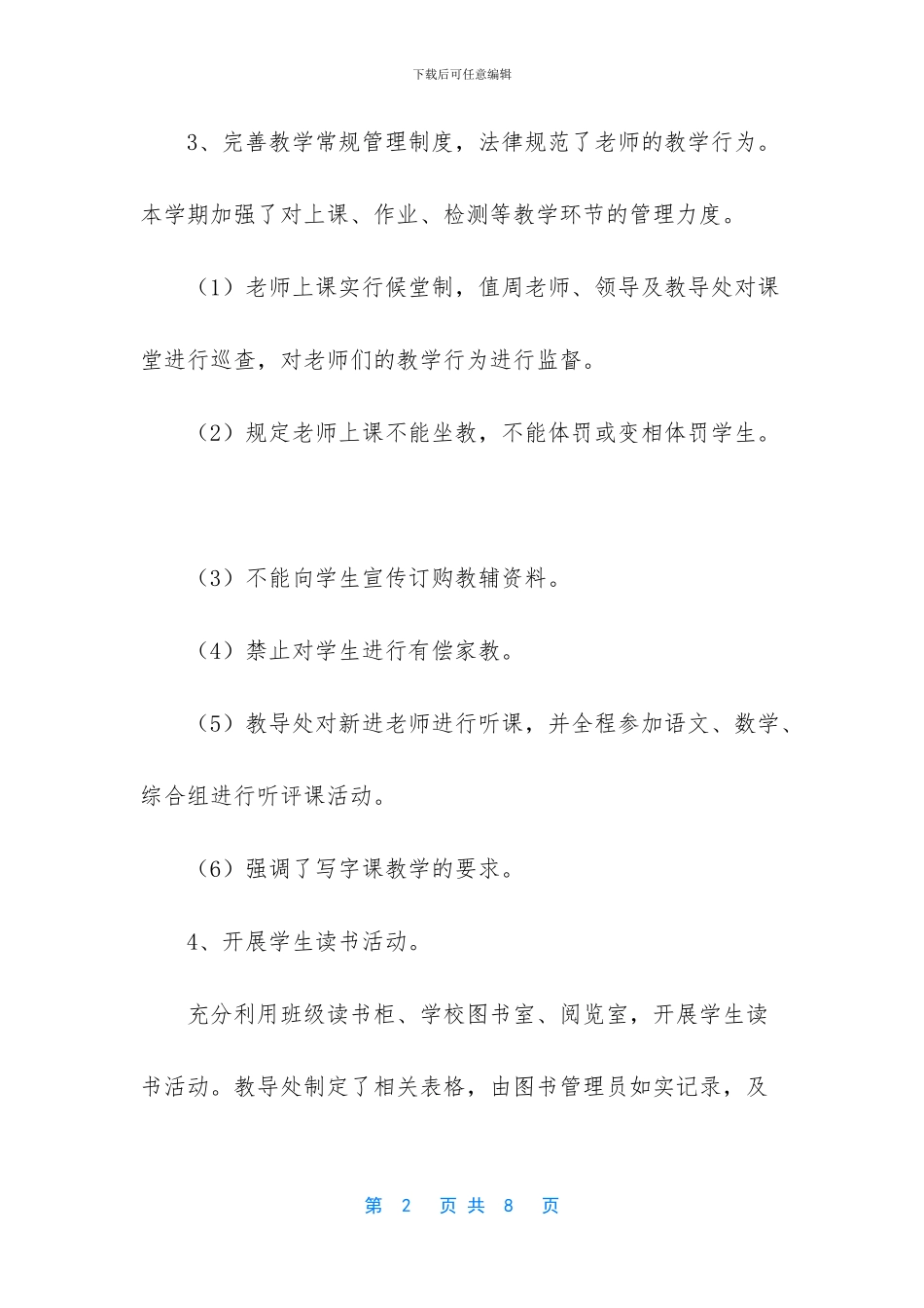 -教导处工作汇报_第2页