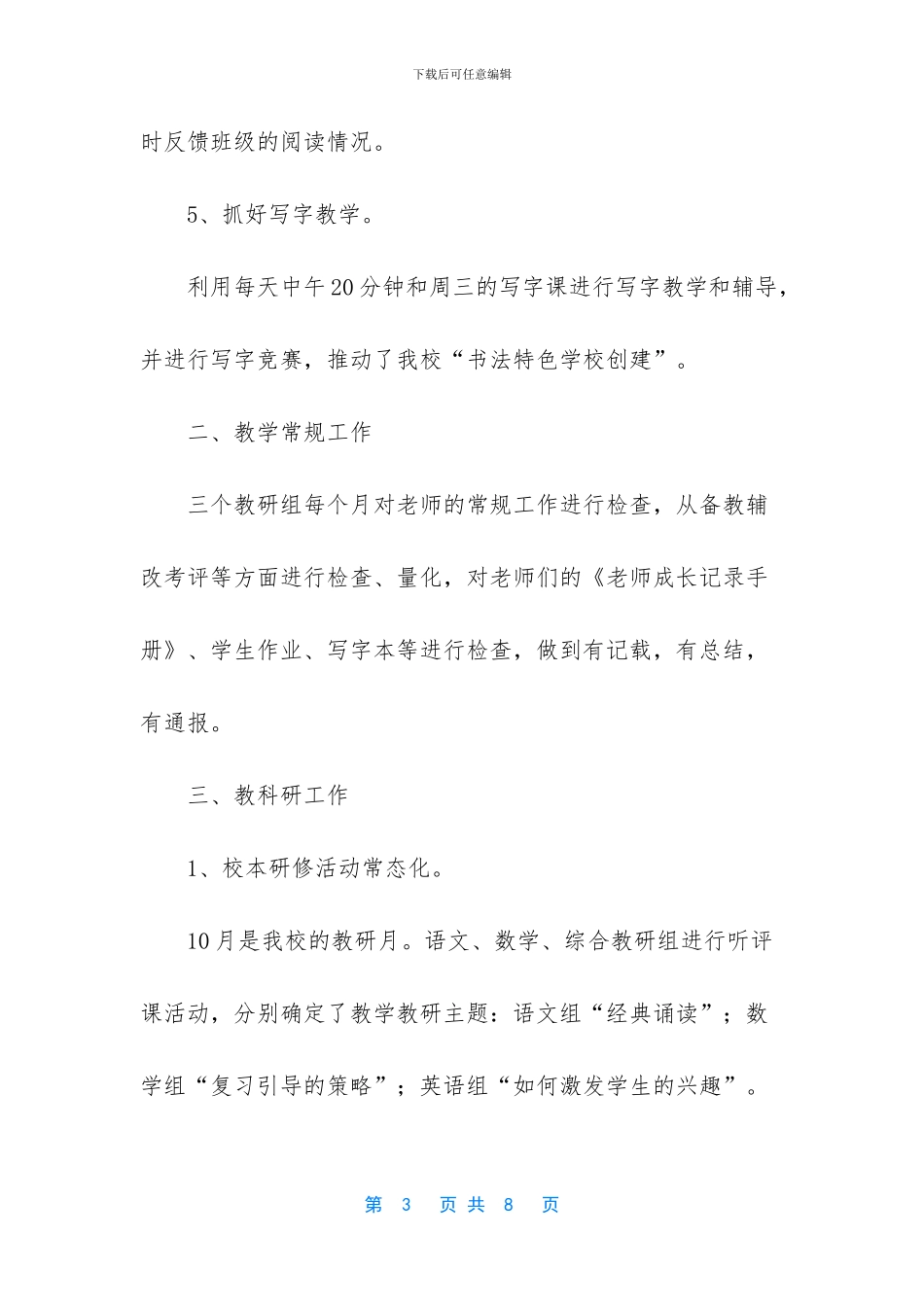 -教导处工作汇报_第3页