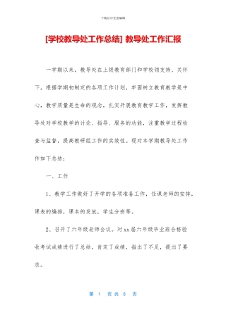 -教导处工作汇报