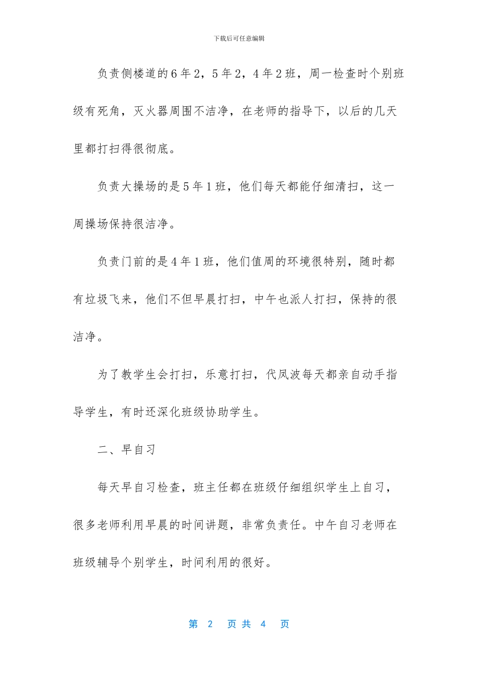 -教师一周工作总结范文简短_第2页