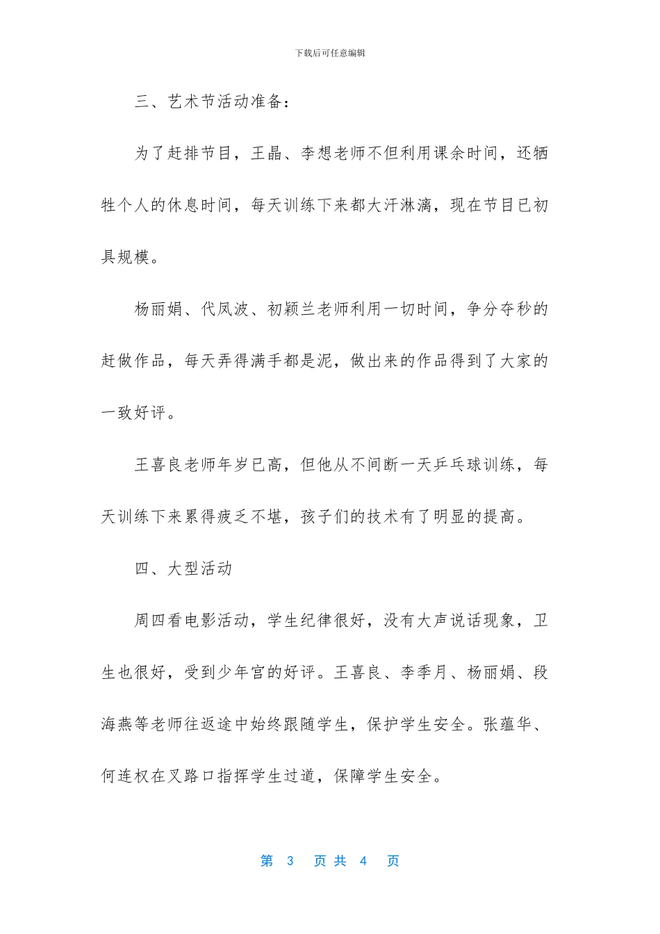 -教师一周工作总结范文简短_第3页