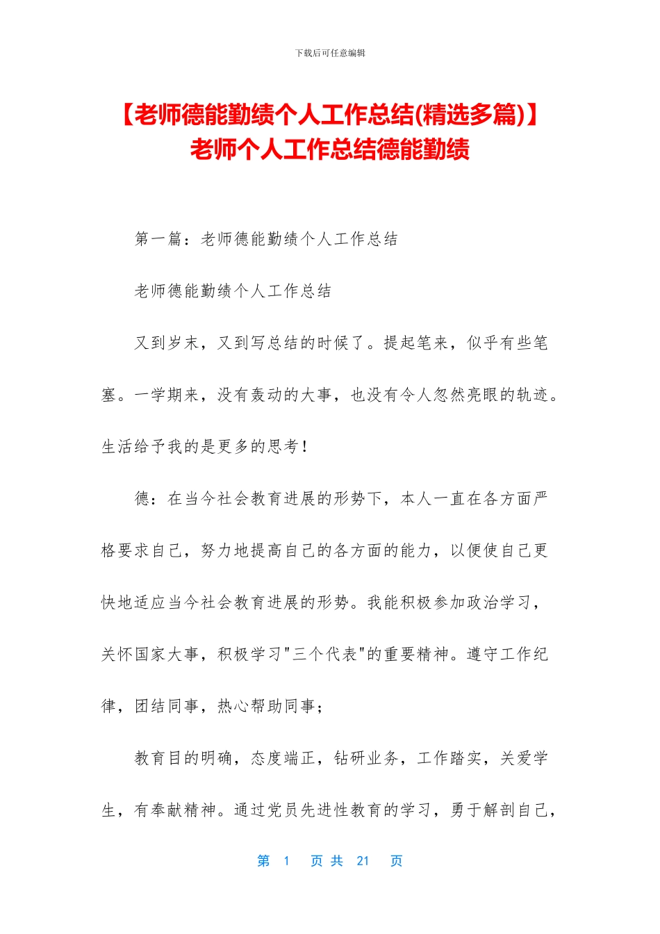 -教师个人工作总结德能勤绩_第1页