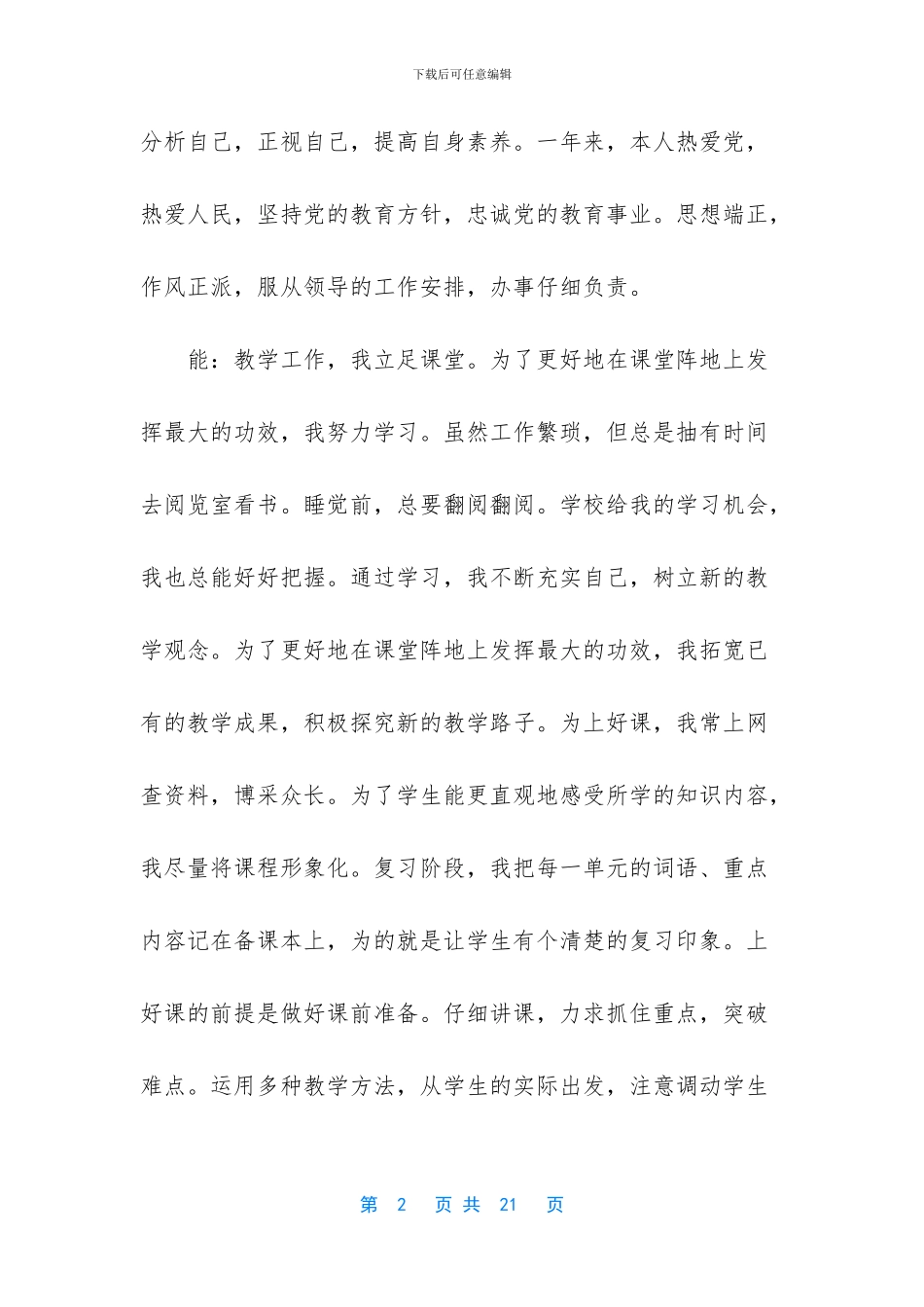 -教师个人工作总结德能勤绩_第2页