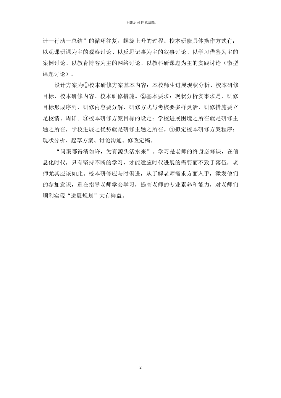 -教师培训后收获和感想_第2页