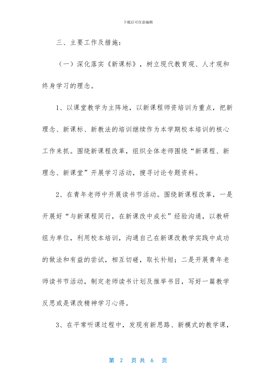 -教师在岗培训工作计划_第2页