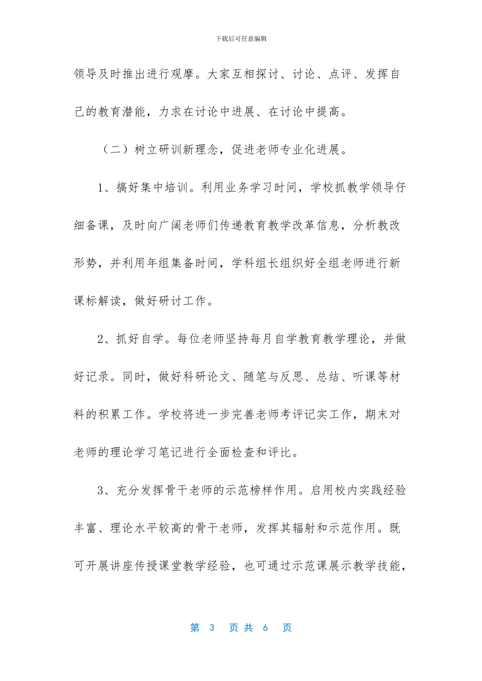 -教师在岗培训工作计划_第3页