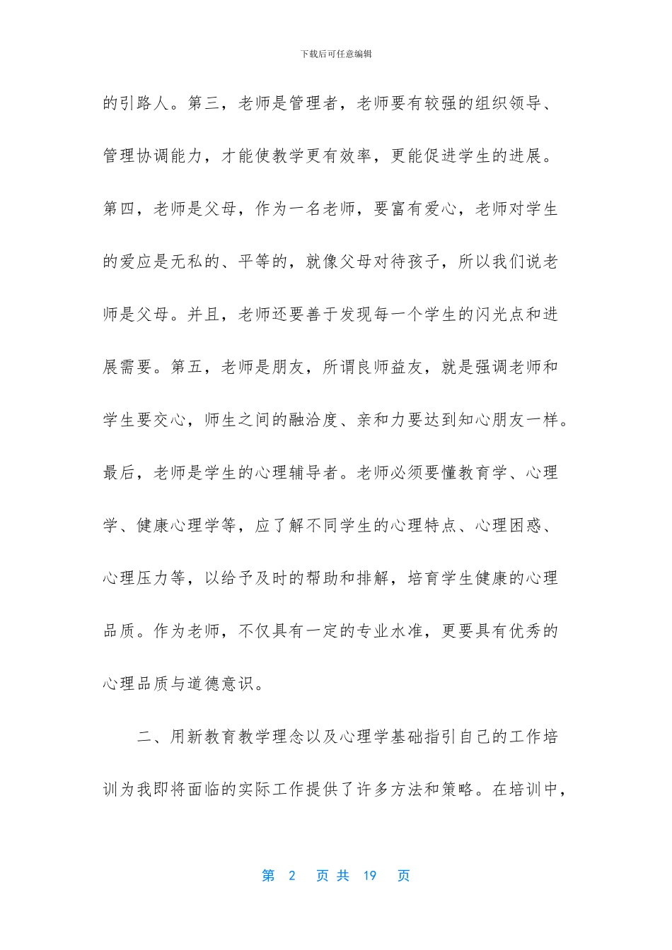 -教师个人能力提升情况总结_第2页