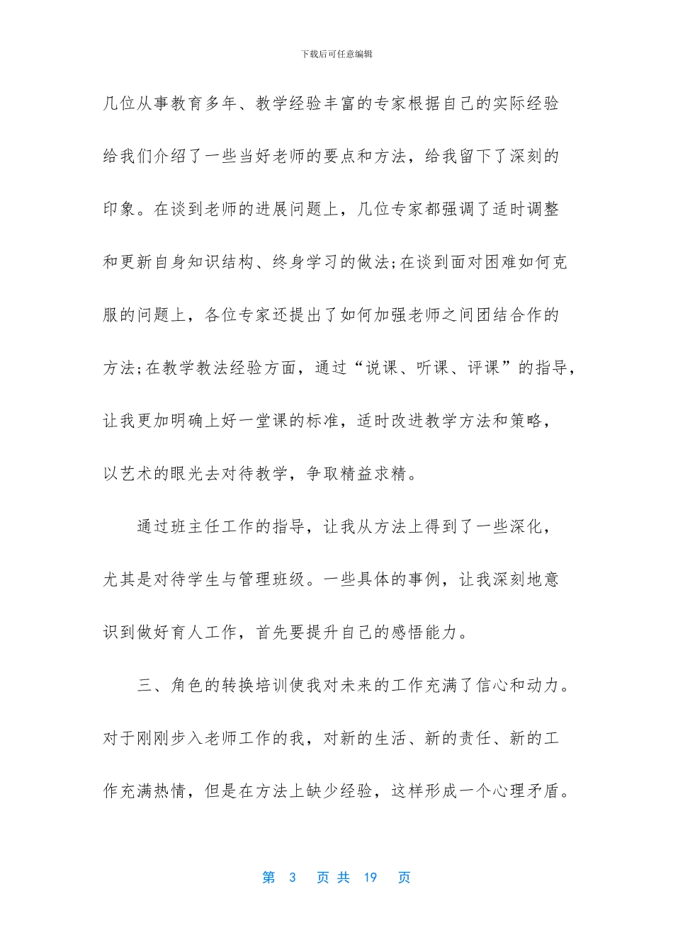 -教师个人能力提升情况总结_第3页
