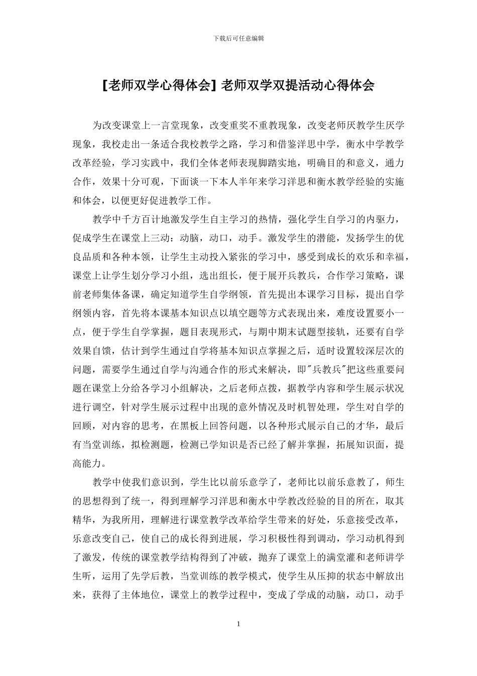 -教师双学双提活动心得体会_第1页