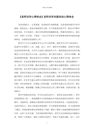 -教师双学双提活动心得体会