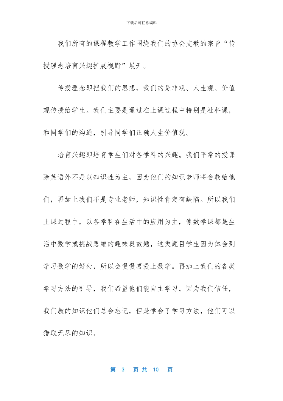 -支教活动新闻稿_第3页