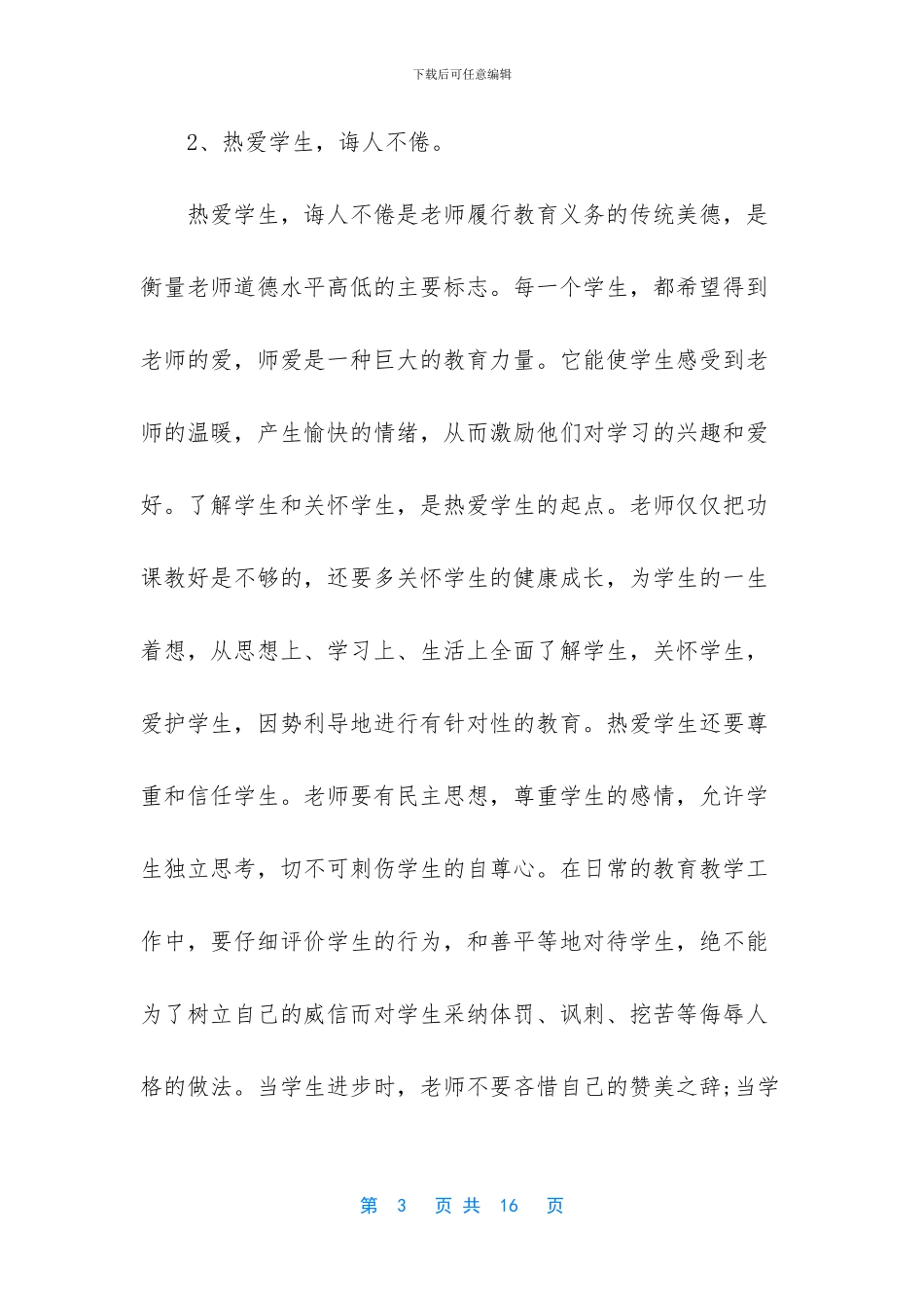 -教师培训心得体会_第3页