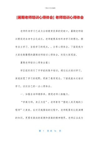 -教师培训心得体会