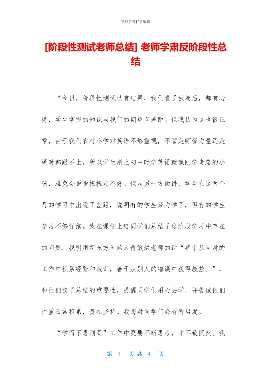 -教师学肃反阶段性总结_第1页