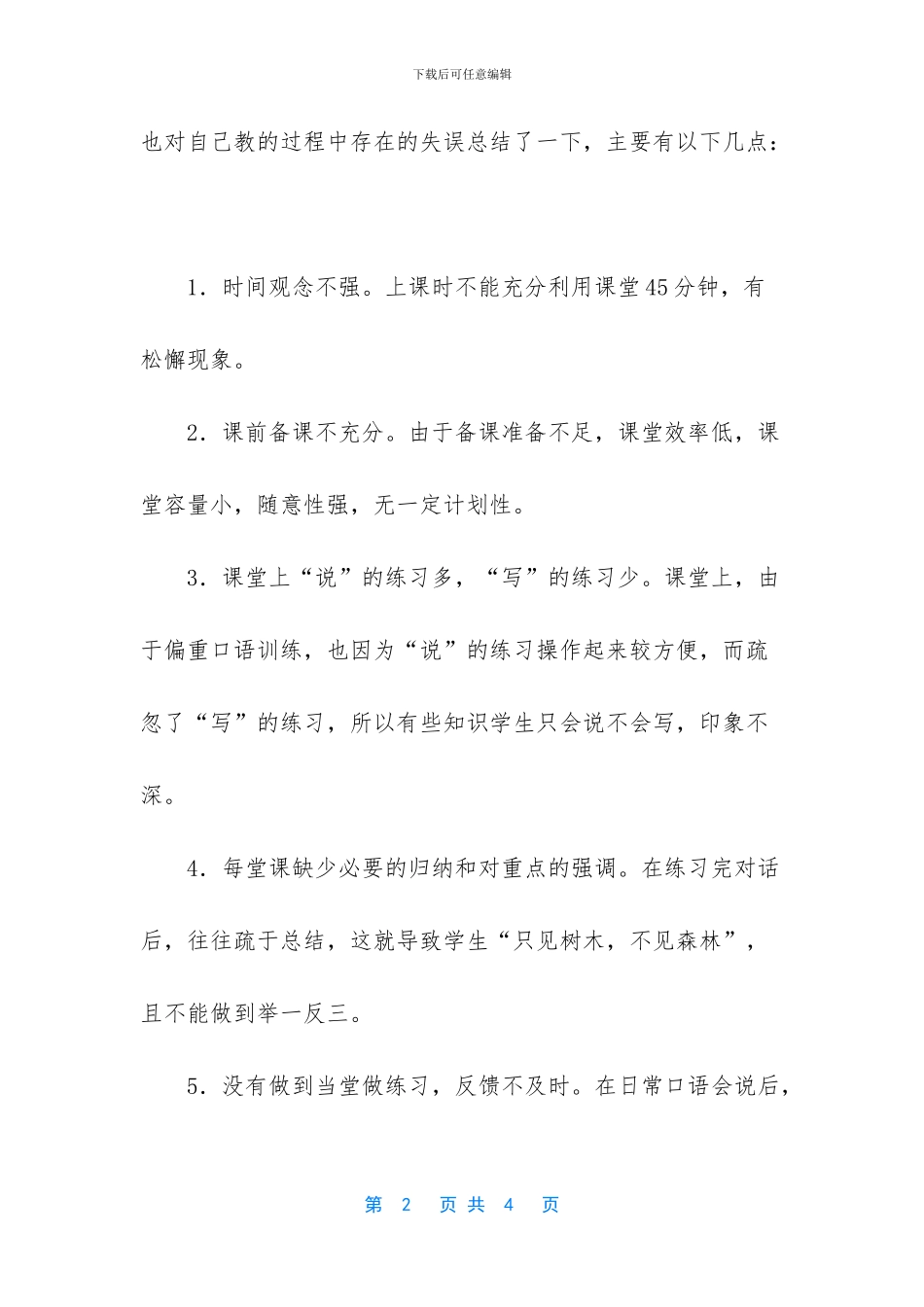 -教师学肃反阶段性总结_第2页