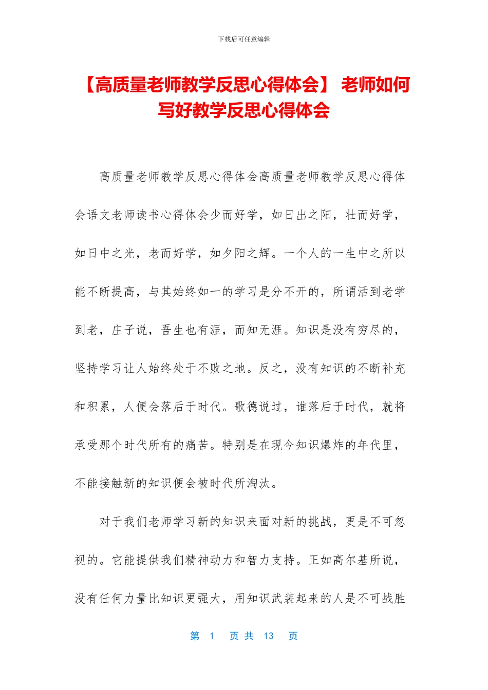 -教师如何写好教学反思心得体会_第1页