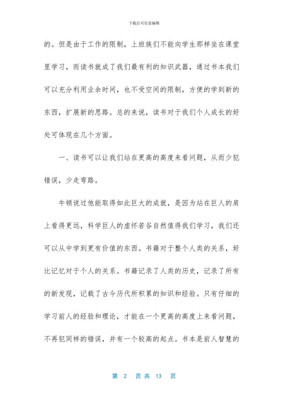 -教师如何写好教学反思心得体会_第2页