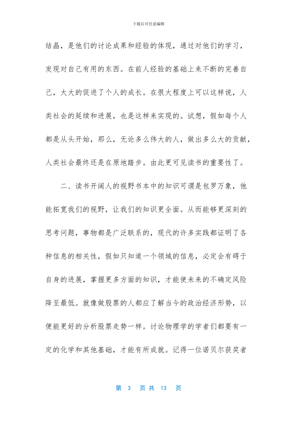 -教师如何写好教学反思心得体会_第3页