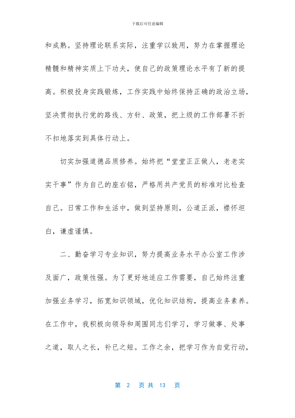 -教师本年度思想工作总结_第2页