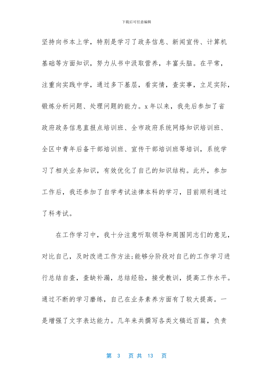-教师本年度思想工作总结_第3页
