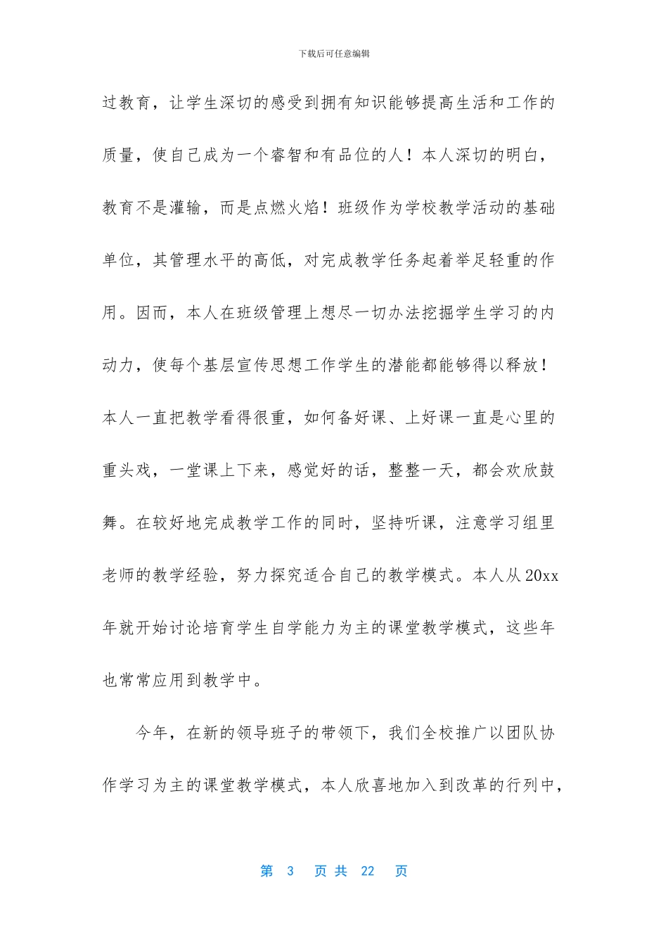 -教师教育教学工作情况总结_第3页