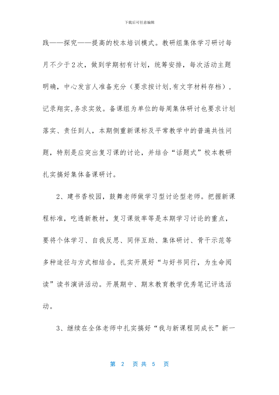 -教师校本培训个人计划_第2页