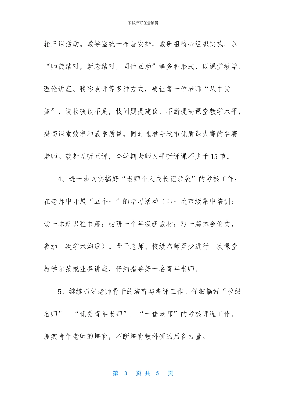 -教师校本培训个人计划_第3页