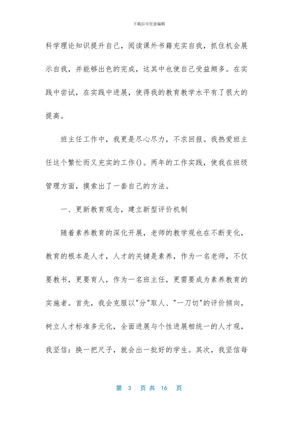 -教师竞聘上岗演讲稿_第3页