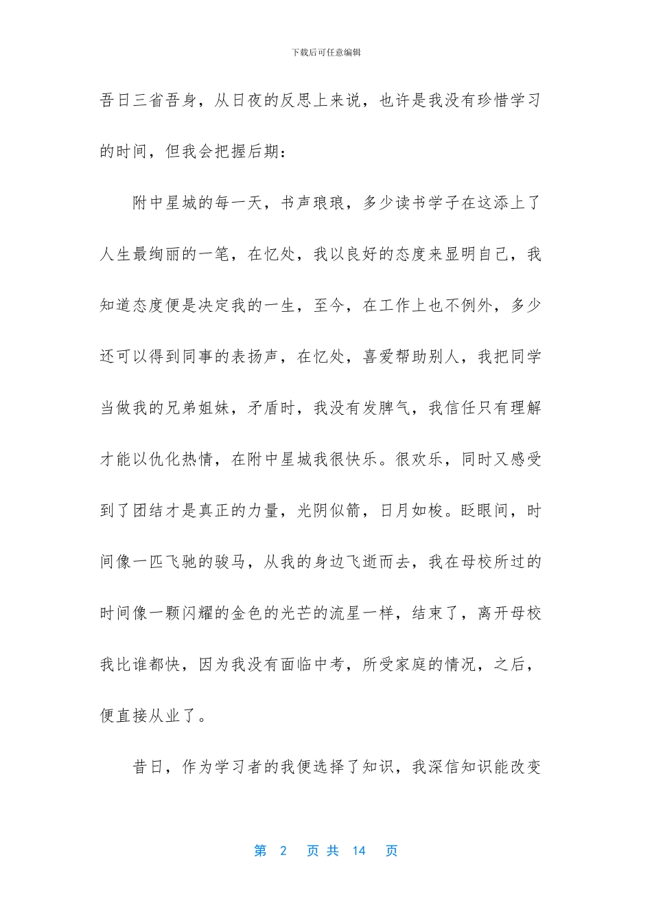 -放飞梦想的励志句子_第2页