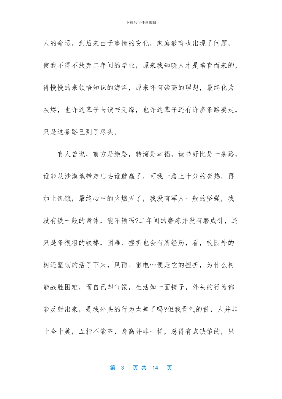 -放飞梦想的励志句子_第3页