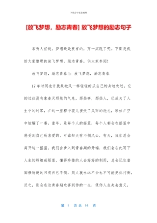 -放飞梦想的励志句子