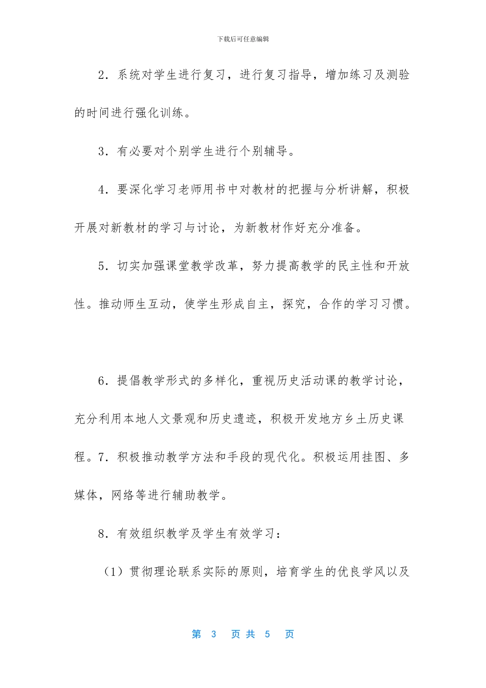 -教学改进措施和建议_第3页