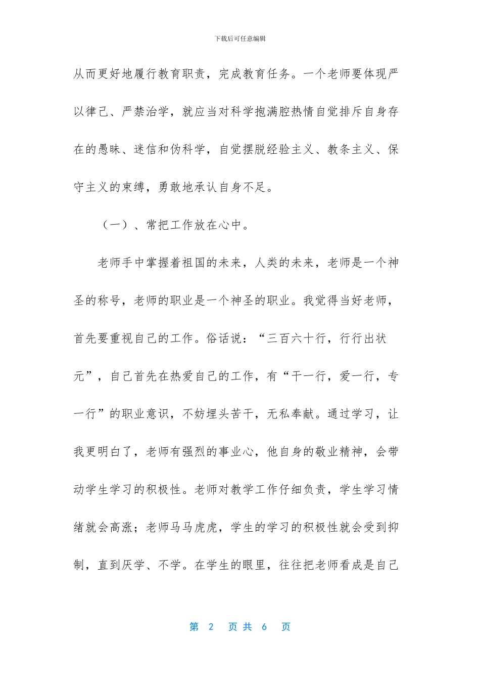 -教师职业道德工作总结_第2页