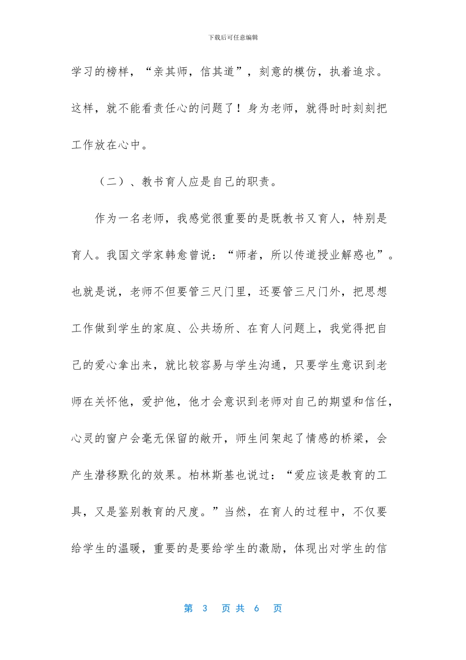 -教师职业道德工作总结_第3页