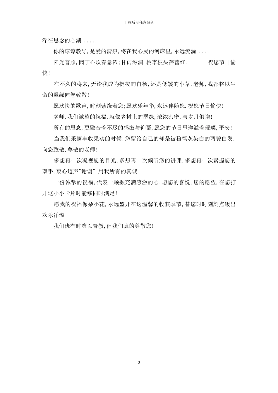 -教师节四字祝福语_第2页