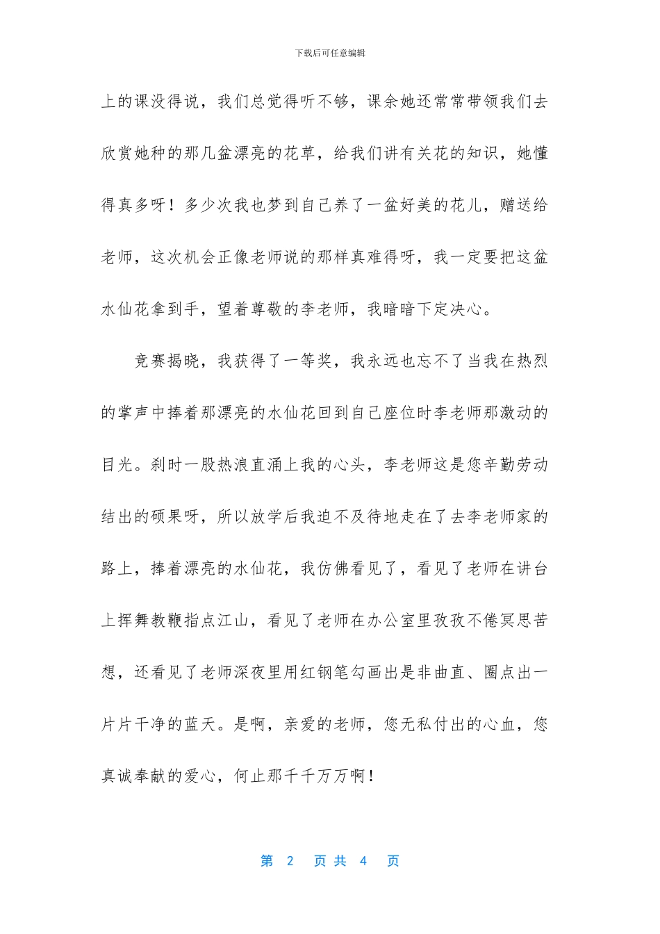 -教师节演讲稿500字_第2页