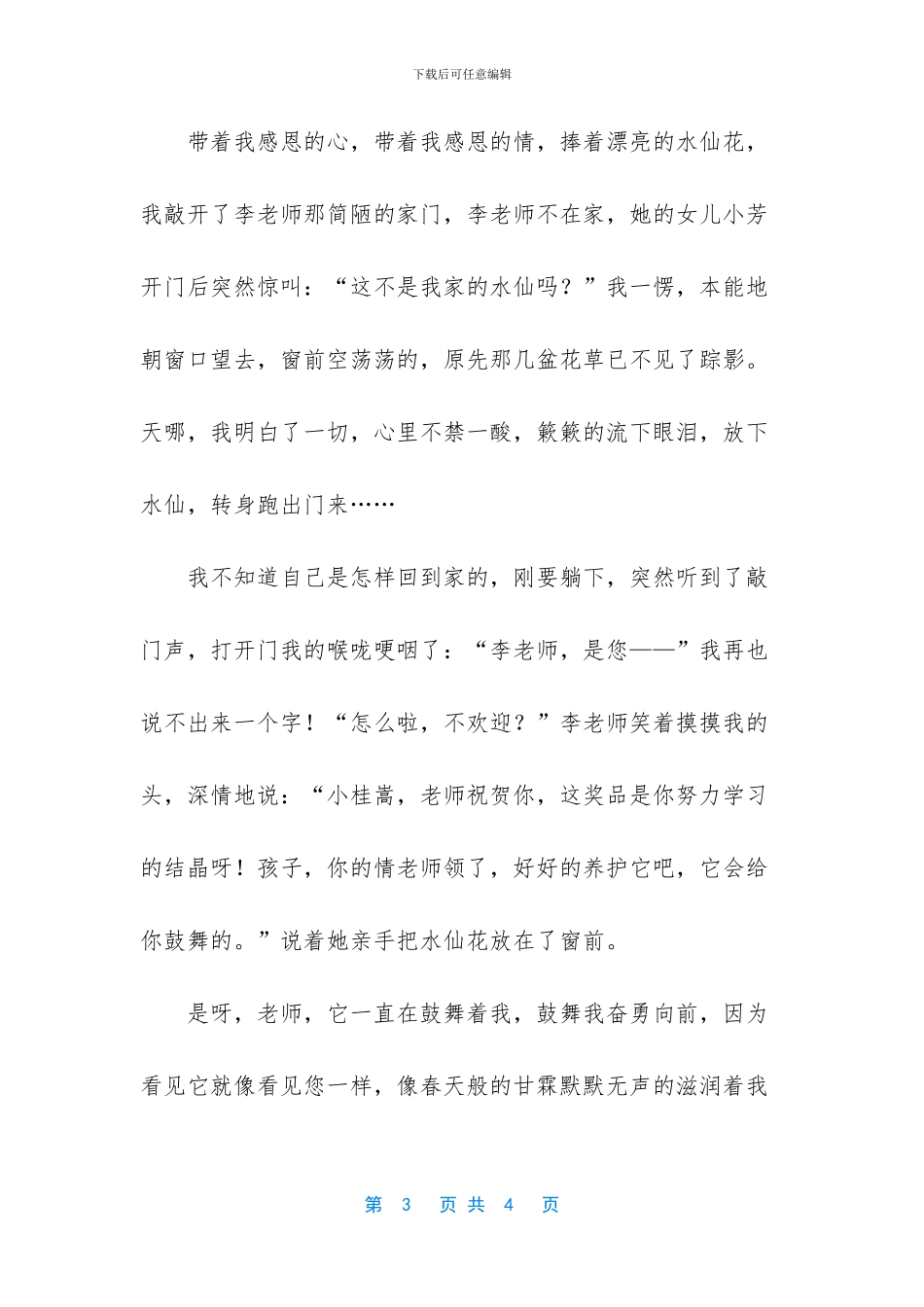 -教师节演讲稿500字_第3页