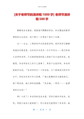 -教师节演讲稿500字