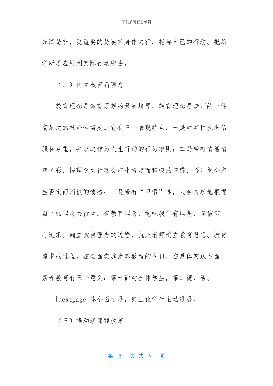-教师网上研修学习心得_第3页
