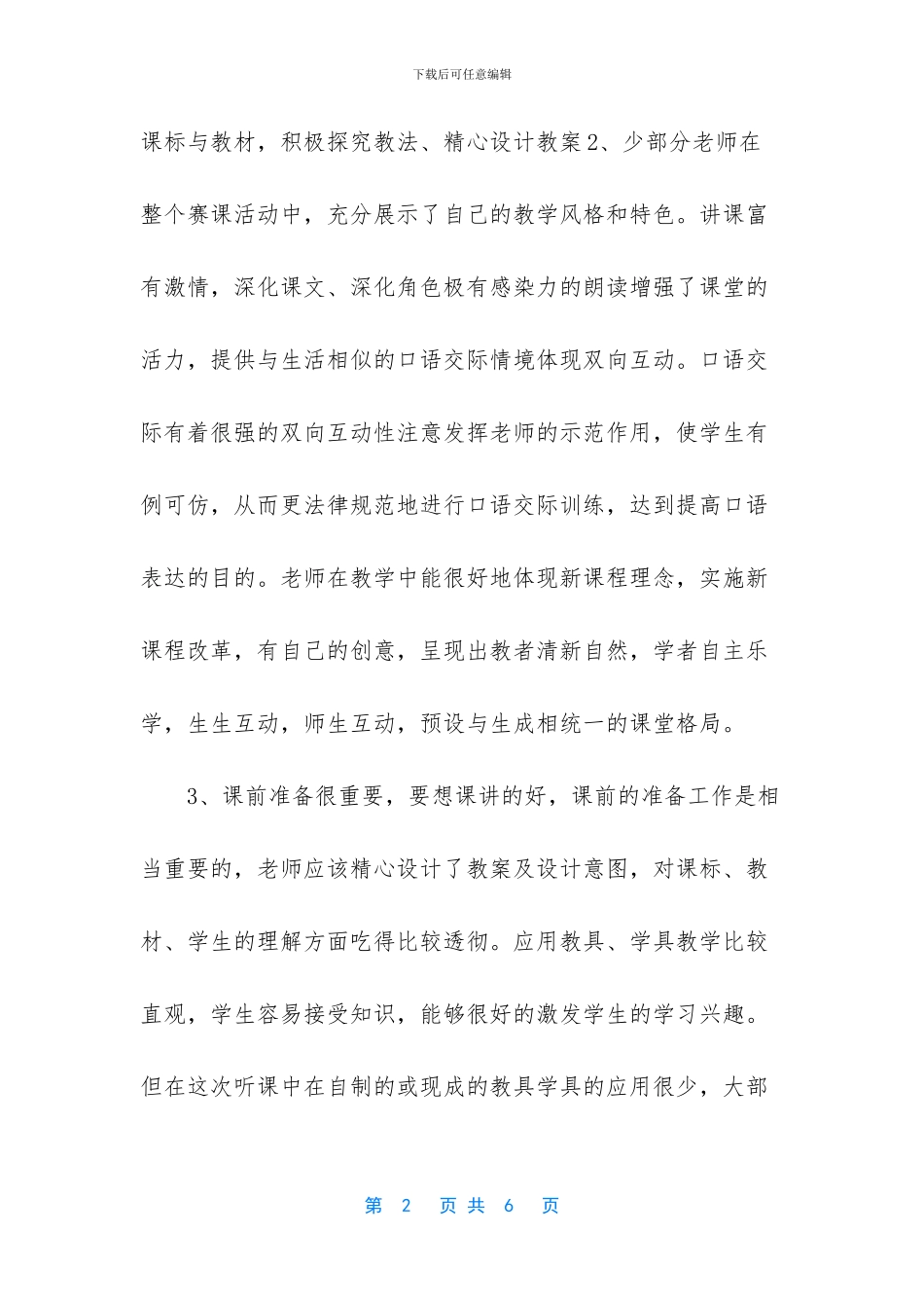 -教师赛课活动总结_第2页