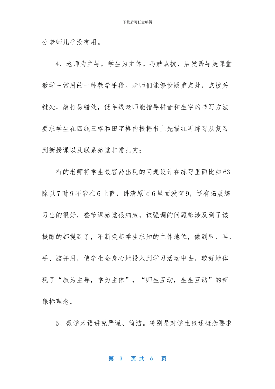 -教师赛课活动总结_第3页