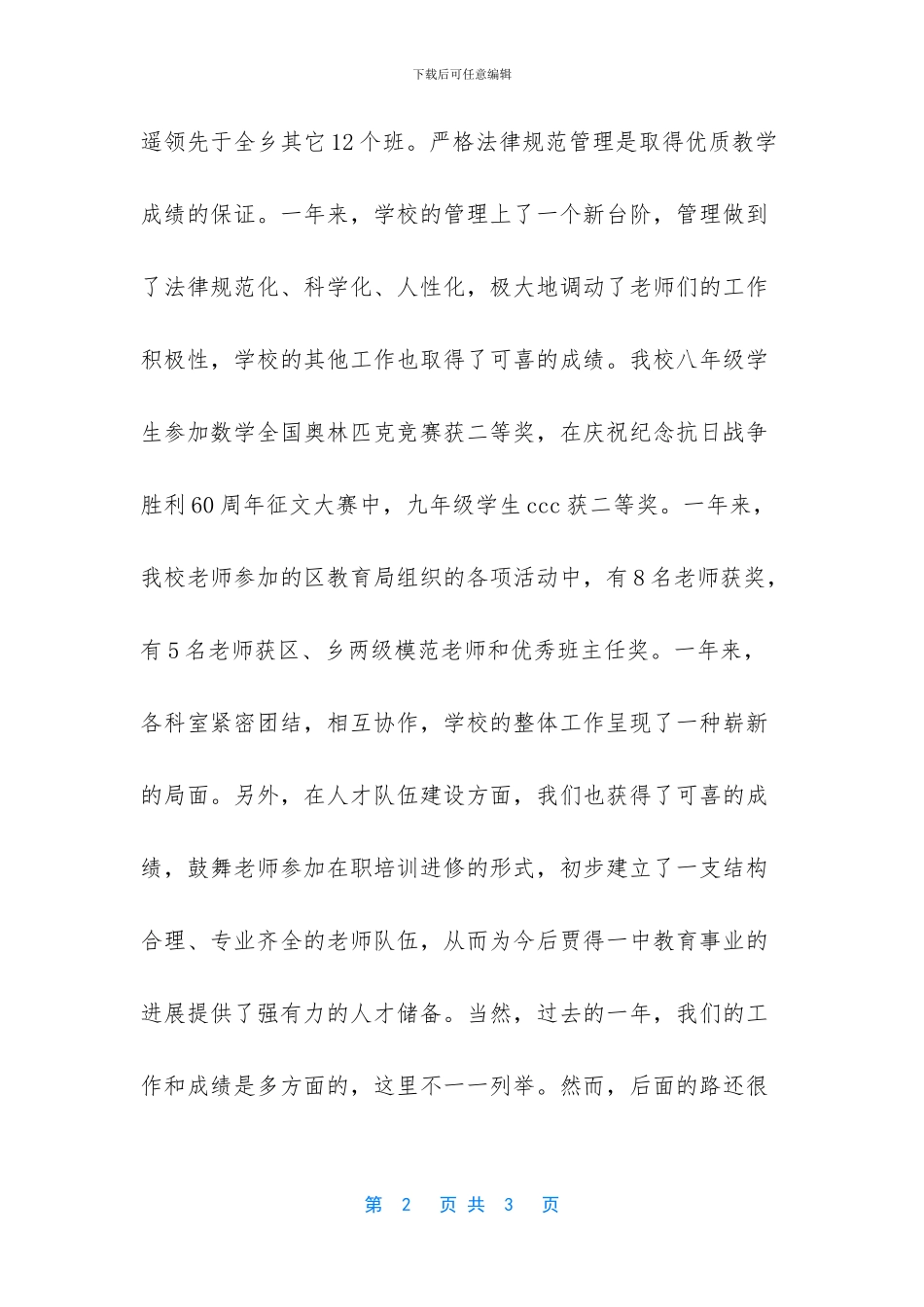 -教师节表彰大会讲话稿_第2页