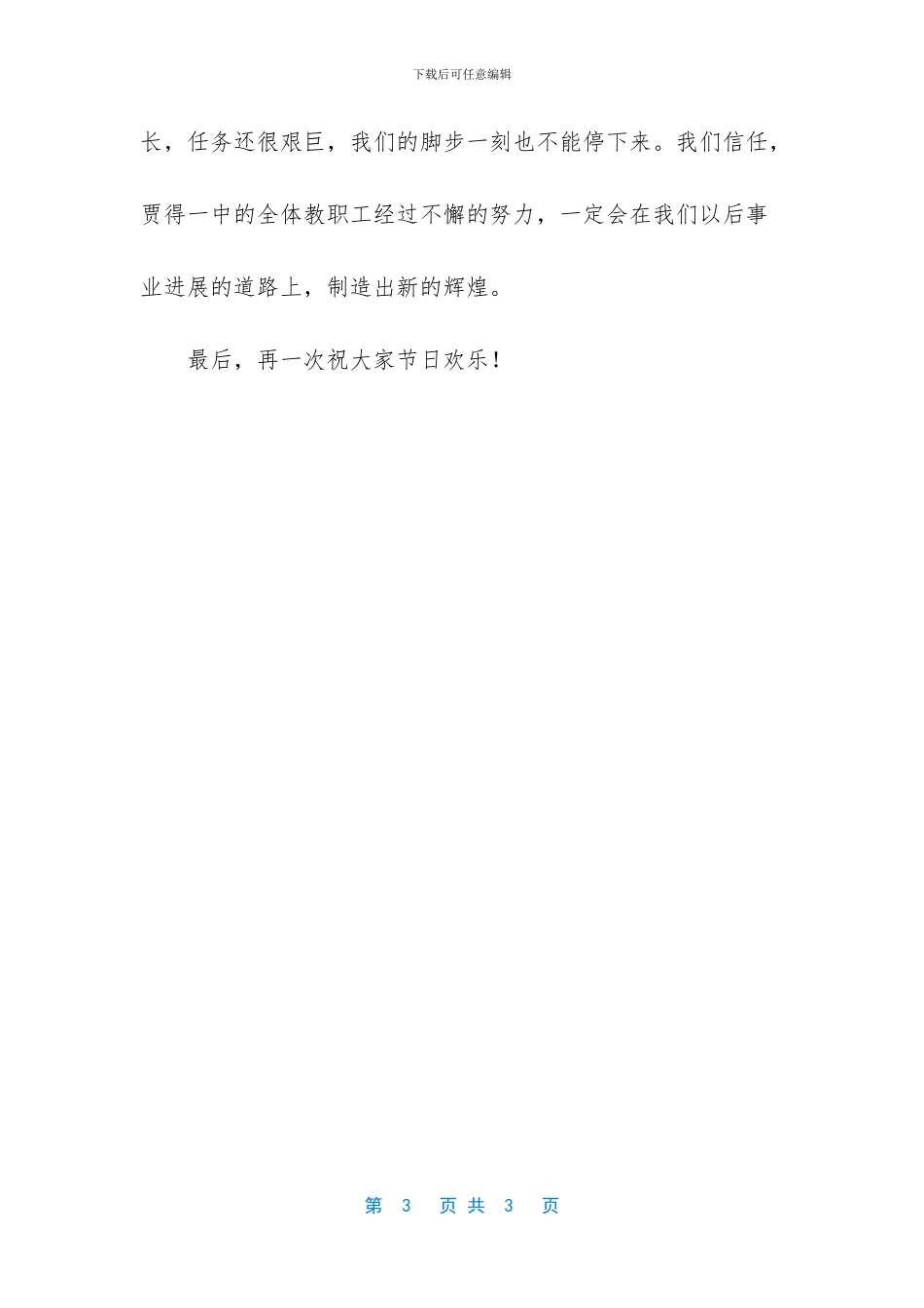 -教师节表彰大会讲话稿_第3页