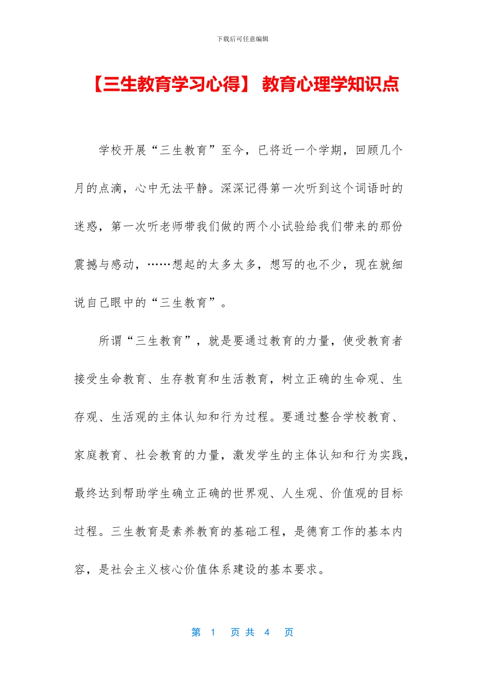 -教育心理学知识点_第1页