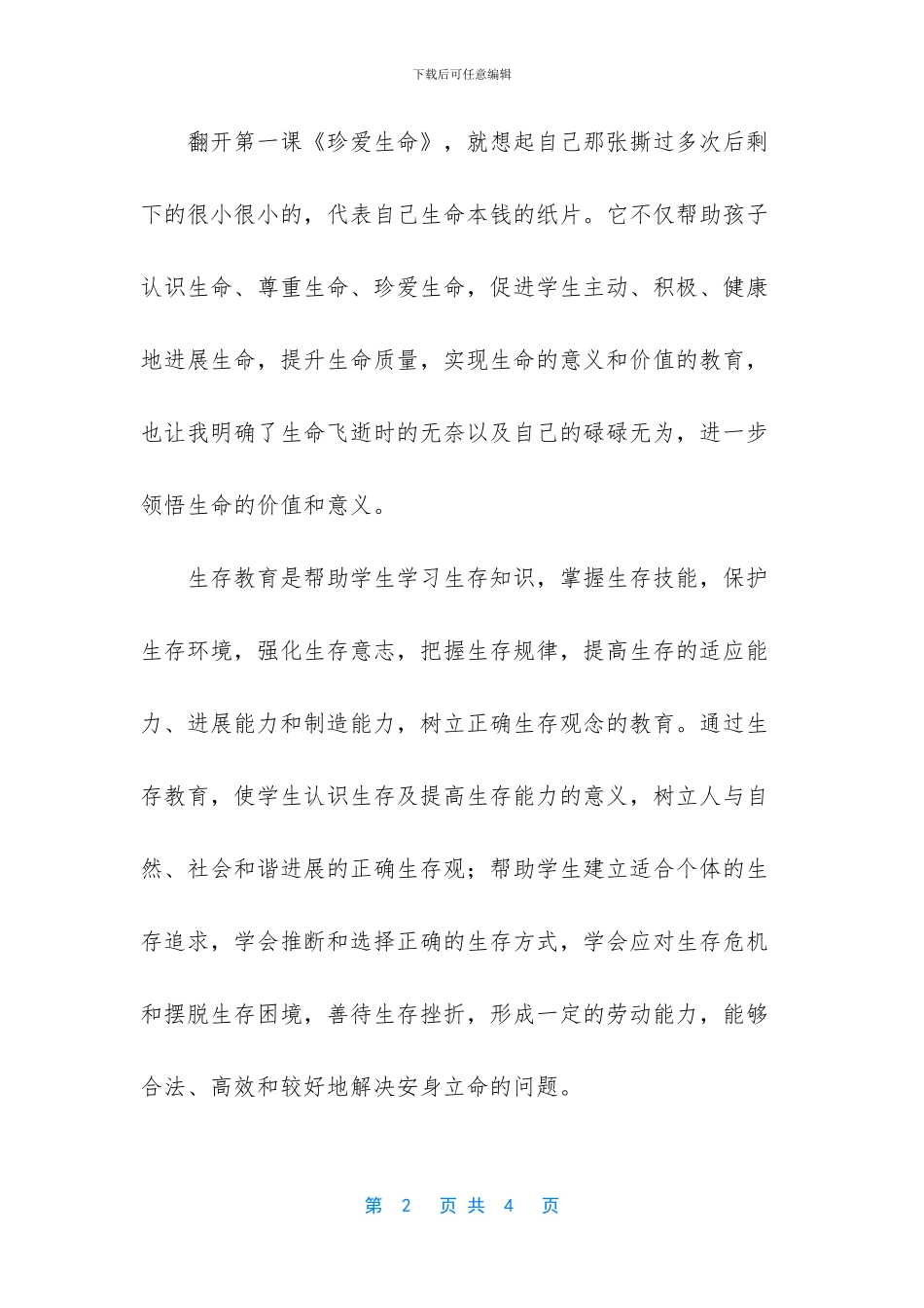 -教育心理学知识点_第2页