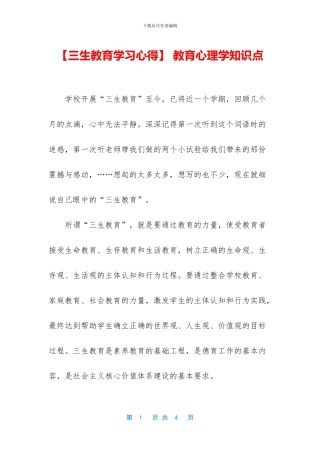 -教育心理学知识点